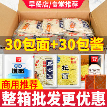 伊田乌冬面带酱料包香辣酱速食港式捞面拉面30袋整箱装商用批发