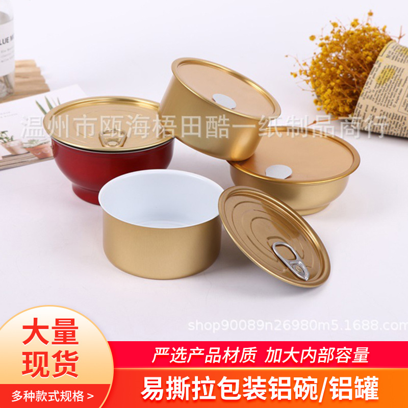 185毫升食品级铝罐二片铝罐佛跳墙海参燕窝茶叶罐100套起订