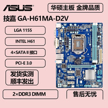 H61适用技嘉主板GA-H61MA-D2V支持1155针内存DDR3  ATX板型