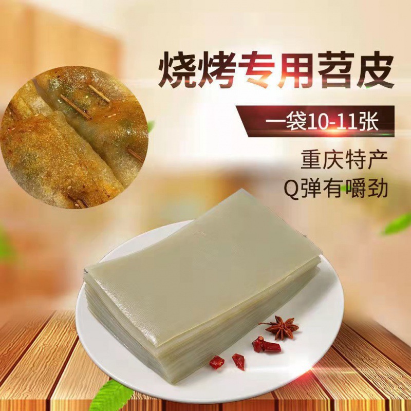 重庆烧烤专用苕皮大张鲜苕皮红薯粉皮商用整张苕皮摆摊批发-阿里巴巴