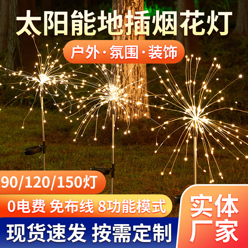 现货太阳能蒲公英烟花灯户外庭院造景观氛围灯家用花园装饰草坪灯