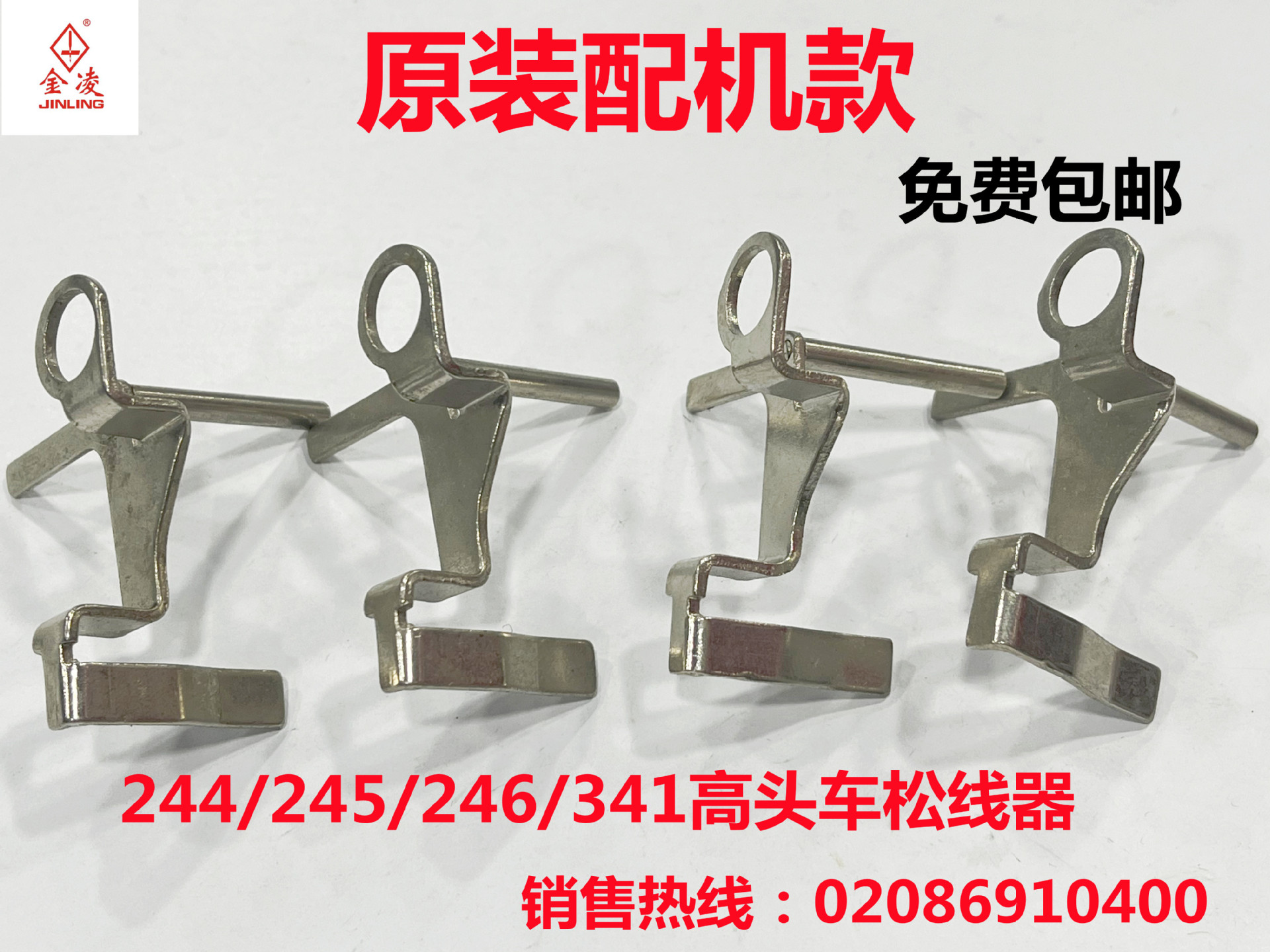 246/341高头车工业缝纫机高车配件 246标准牌配件 抬压脚松线器