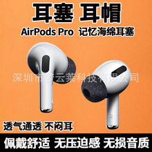 适用苹果耳机耳帽AirPodsPro耳塞空气记忆海绵三代蓝牙3代套配件