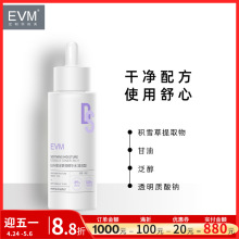 EVM 肌安舒润精华水滋润型120ml 官方直营批采拿货