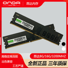 昂达内存8G/16G DDR4 3200MHz台式机电脑主机内存兼容 3200