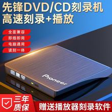 先锋外置光驱usb3.0外置刻录机dvd/cd刻录笔记本台式电脑通用包邮