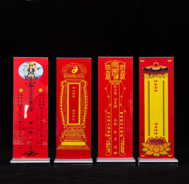 信封莲花牌位纸道教神位佛教许愿灯架表文压克力太岁财神树脂牌位