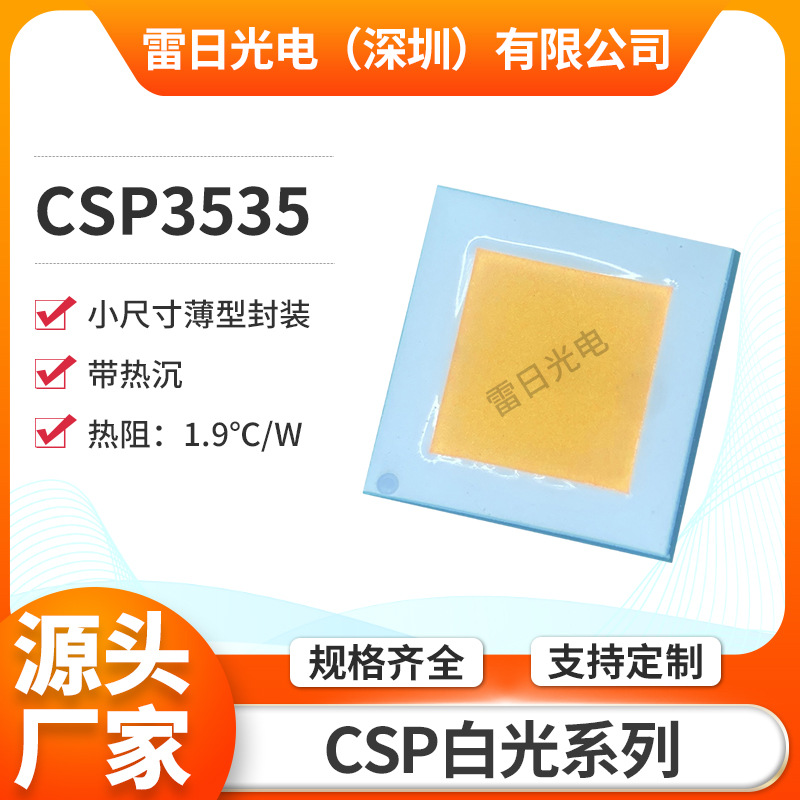 白光灯珠3535csp车用灯珠陶瓷灯珠3535灯珠汽车灯珠车用照明led灯