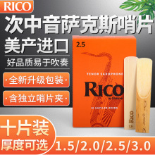 美国进口RICO降B次中音萨克斯哨片1.5/2.0/2.5/3.0号黄橙盒十片装