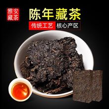 四川藏茶  黑茶砖茶陈年藏茶 雅安藏茶500g一斤装蒸压茶批发代发