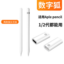 适用苹果笔pencil配件手写笔lightning充电转接头TypeC接口转换器