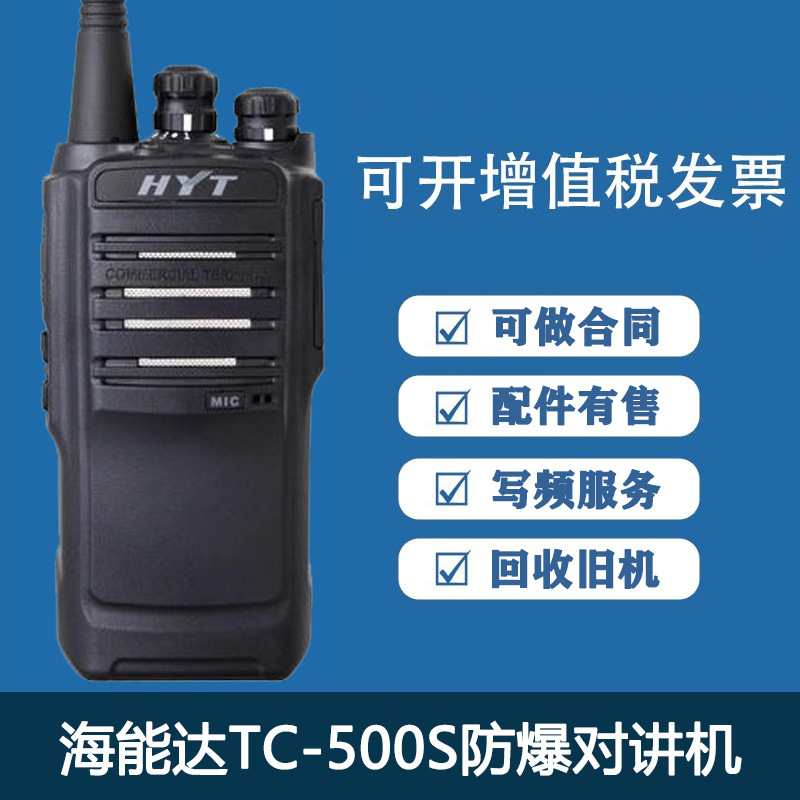 海能达TC-500S手持对讲机好易通TC610/TC320/TC510户外酒店手台