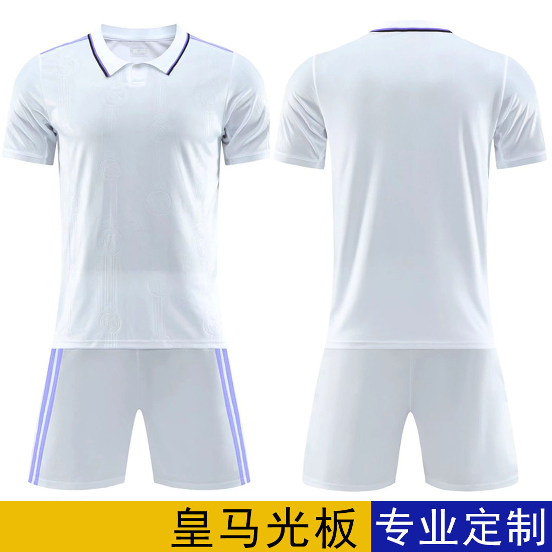 22-23皇马主场白色光板球衣成人儿童足球服团购印号光板套装球衣
