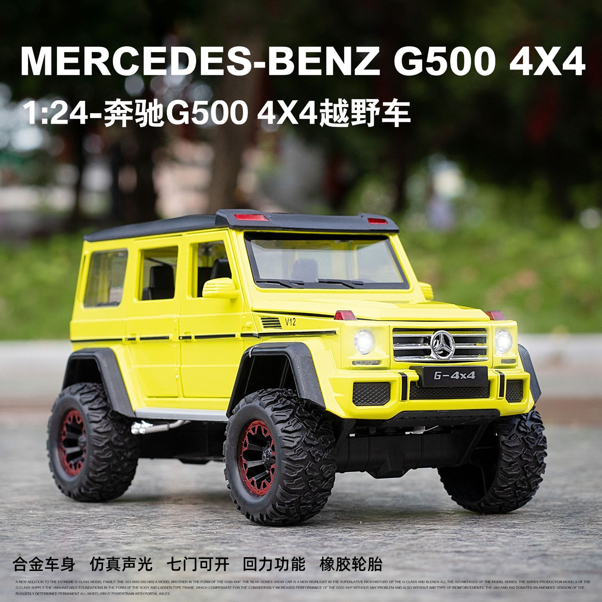 (支架盒)1:24大号合金奔驰g500越野车模 7开声光儿童摆件收藏