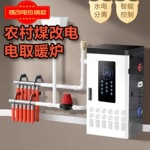 G12超导体落地款家用采暖炉农村煤改电新型冬季取暖地暖暖气片