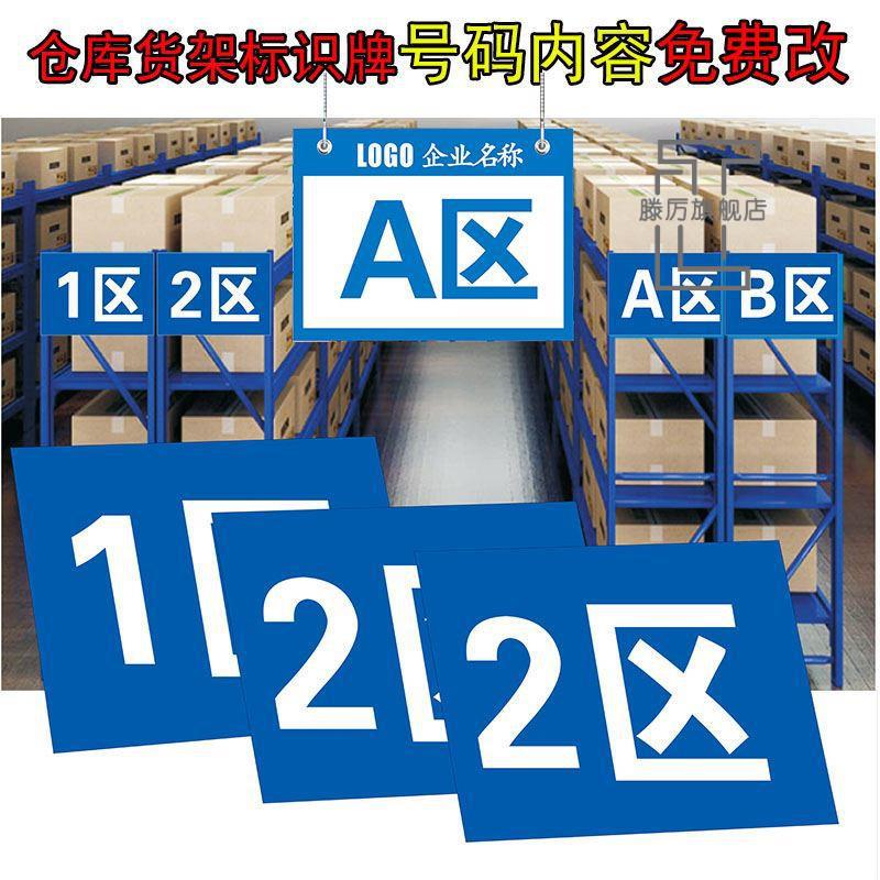 仓库库位标识/仓库库位牌/库位编号牌/仓库悬挂牌/仓库编号吊牌