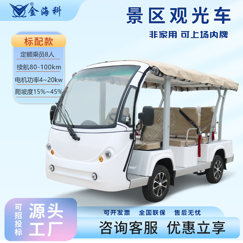 8座电动观光车敞篷款公园游览车景区四轮旅游观光车新能源电动车