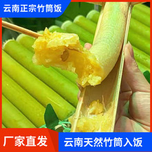 香蕉竹筒饭云南傣家特俗竹筒饭速食自热米饭菠萝紫米竹筒糯米饭