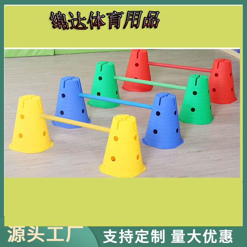 幼儿园儿童跨栏感统训练万象组合单元桶训练器带孔标志桶雪糕桶
