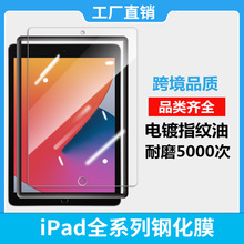 适用ipad2022新款10代钢化膜10.2寸高清保护膜10.9苹果12.9蓝光膜