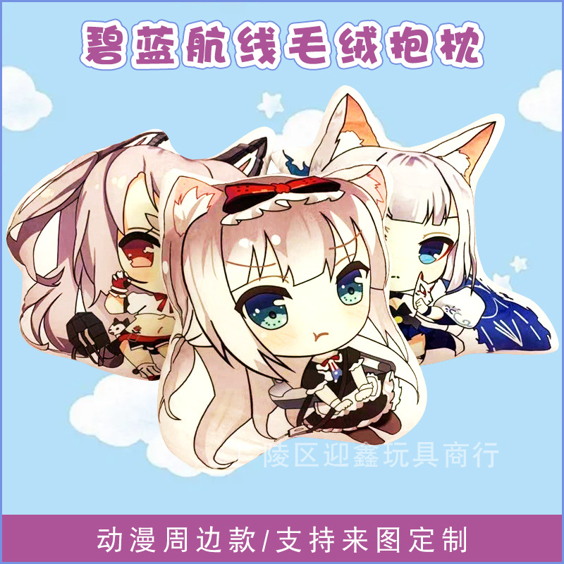 动漫周边碧蓝航线毛绒抱枕公仔长门哈曼加贺双面印花抱枕靠垫可定
