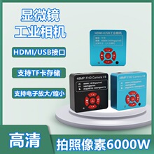 HDMI高清拍照6000W工业相机USB电子视频三目体式显微镜工业摄像头