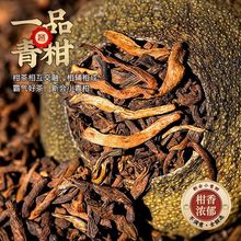 包邮新会小青柑普洱茶小青柑茶叶普洱茶熟茶小青柑礼盒装