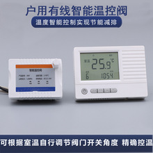 室温控制器控制面板 DN25智能无线室温控制器 户用有线智能温控阀