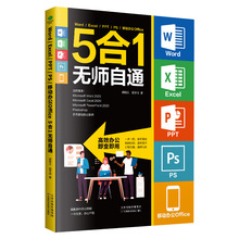 办公应用软件从入门到精通excel教程+word+ppt+ps+office教程书