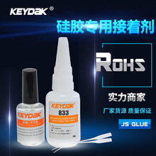 KEYDAK牌KD833硅胶粘塑料快干胶水 硅橡胶粘ABS强力胶 硅胶胶粘剂