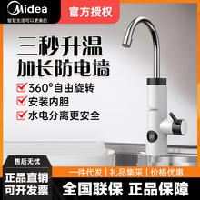 Midea/美的 DSK30MT2-X电热水龙头速热即热式加热厨宝快速家用