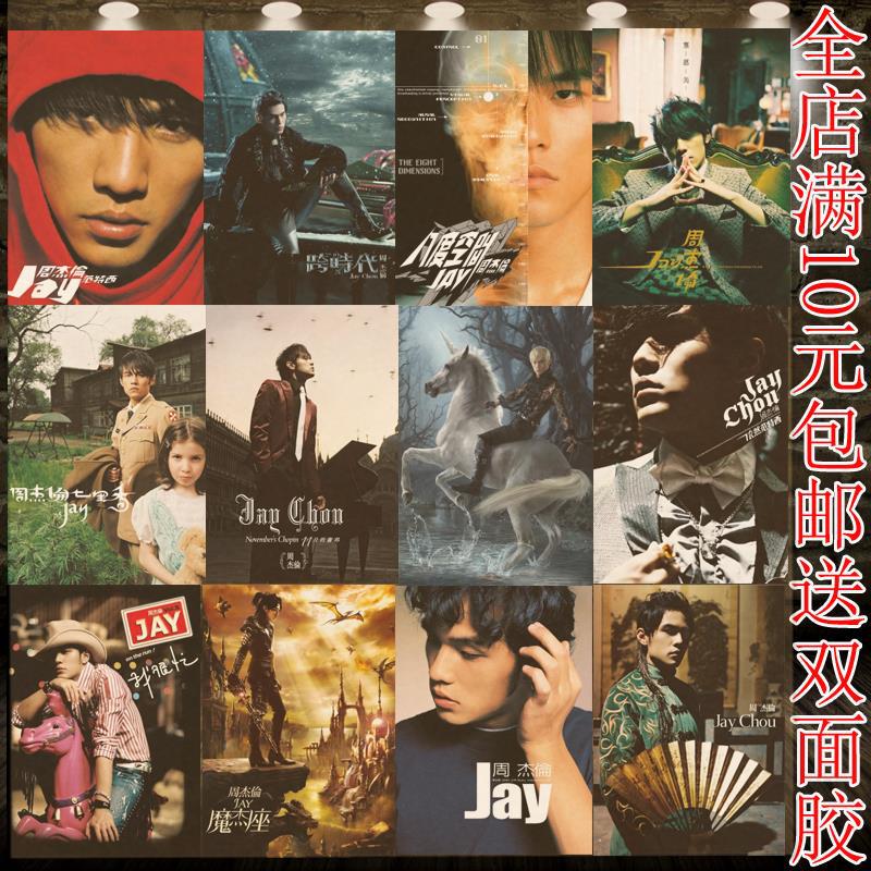 周杰伦专辑封面海报 jay周董复古怀旧牛皮纸贴画墙画装饰画海报墙