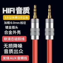 3.5对3.5mm公三节AUX音频线适用于苹果手机车载音频转接硅胶线DIY