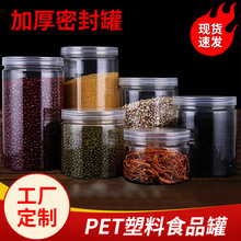 85加厚透明食品罐 杂粮零食蜂蜜pet塑料罐批发包装带盖密封储物罐