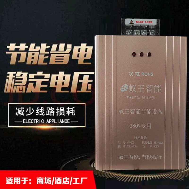 蚂蚁省电王蚁王智能节电器三相四线大功率家用工厂380v新款节电器