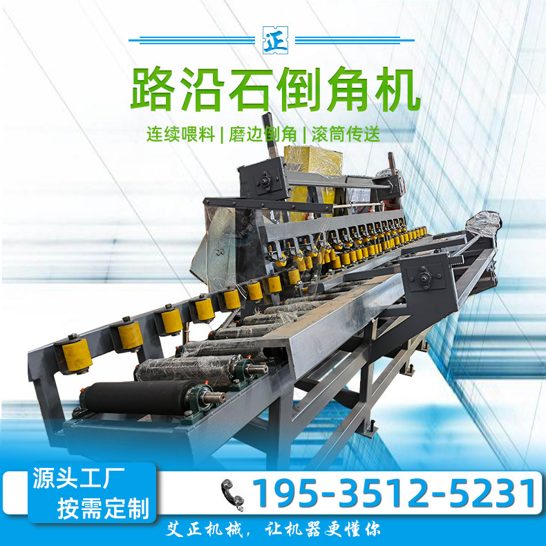 路沿石连续倒角线 数控路沿石磨边设备 全自动路沿石切角成套成型