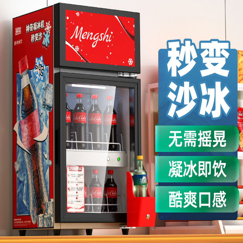 可乐凝冰机泰国商用网红可口可乐变沙冰机超级神奇饮料速冻机