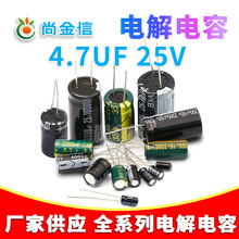 厂家直供直插铝电解电容 4.7UF/25V 质量保障4.7UF 25V全系列供应