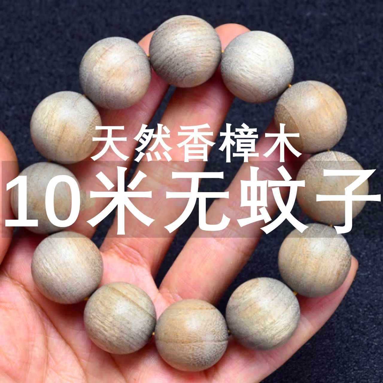天然香樟木驱蚊防虫佛珠手串手链108颗文玩香木随身香味十足樟脑