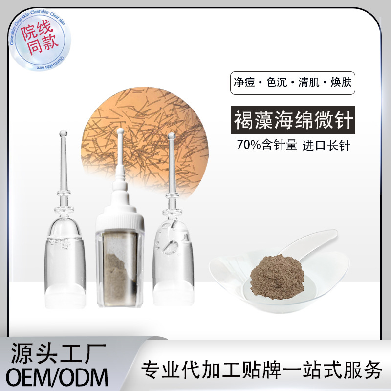 pmps海绵微针海藻微晶粉肌肤暗沉肤色遏制青春痘粉刺骨针-阿里巴巴