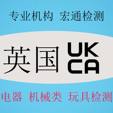 UKCA认证机顶盒 蓝牙音箱UKCA认证 广东ROHS机构