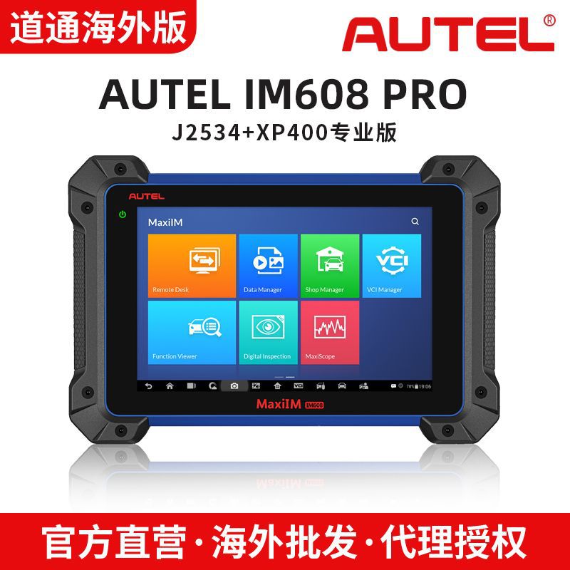 道通autel im608pro用于汽车故障诊断及钥匙丢失ecu功能钥匙编程