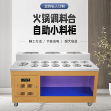 火锅店调料台串串香小料台蘸料台商用冷藏保鲜工作台酱料台大理石