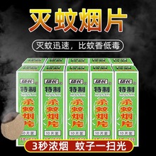 扬长灭蚊片烟雾蚊香片驱杀文烟片强效烟熏老式家用灭蚊宝杀虫药片