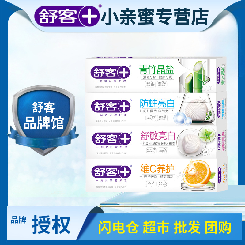 舒客牙膏全系列维C舒敏防蛀小苏打抗敏感清新口气舒克正品批发