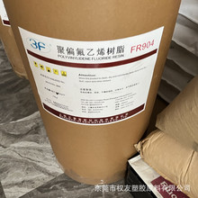 PVDF上海三爱富FR904用于Nips法制备的水处理膜 水性涂料涂覆材料