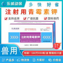 兽用注射用青霉素钾160万猪链球菌牛羊破伤风猫犬消炎50支批发
