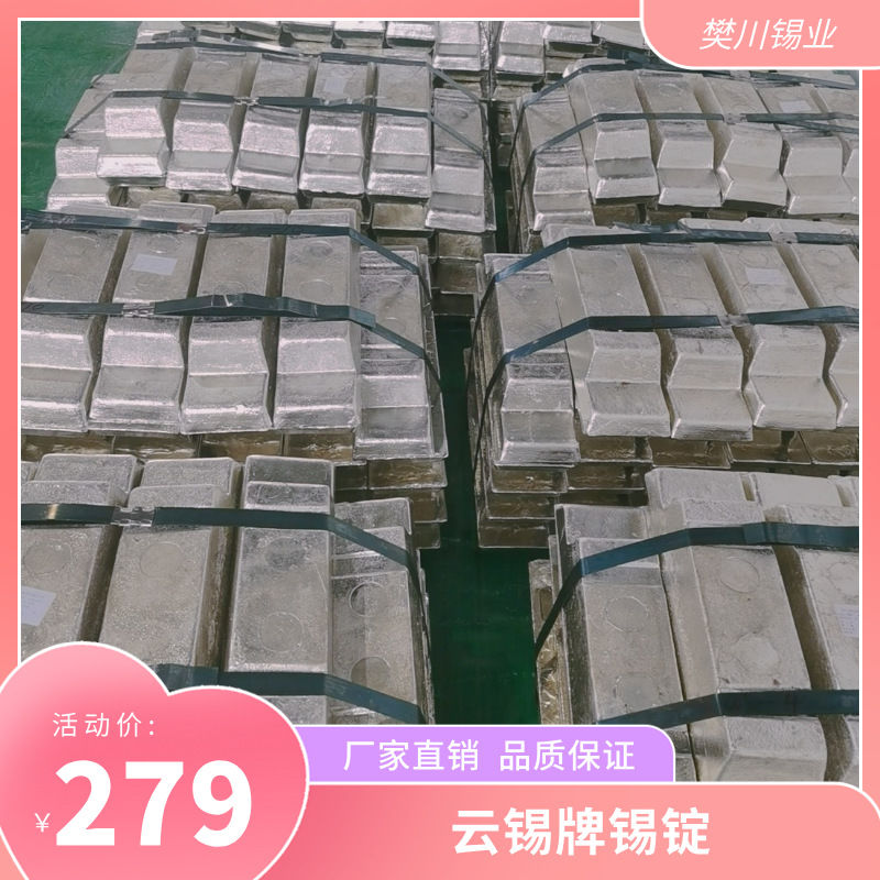云锡牌电镀锡板无铅纯锡锭Sn99.99 高纯度无污染环保阳极锡板