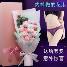 送女朋友生日七夕情人节送女友老婆内裤花束创意走心浪漫惊喜