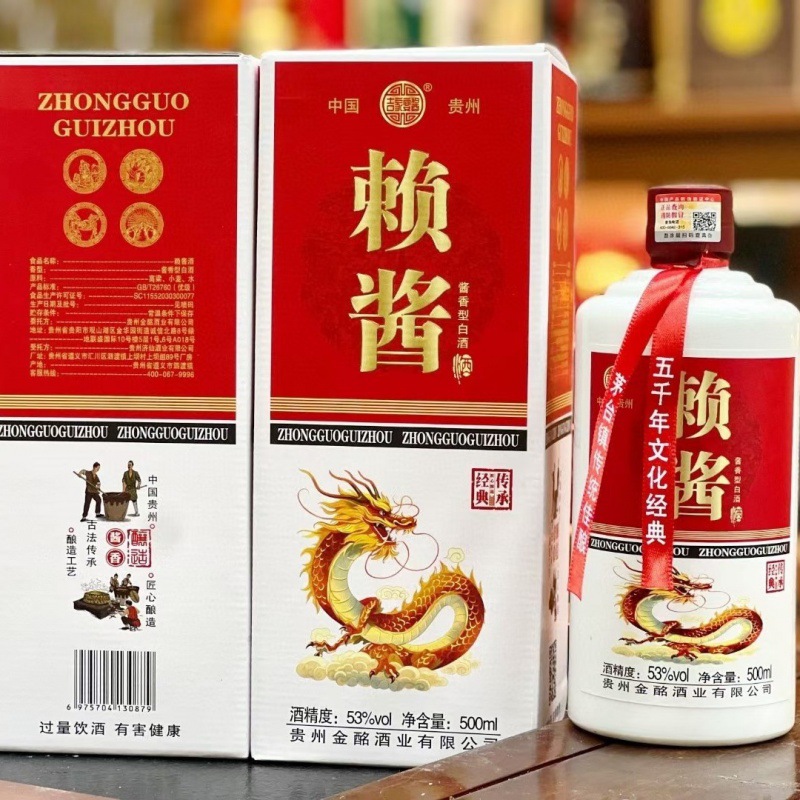 赖酱经典传承 53度纯粮酿造贵州茅台镇白酒500ml*6